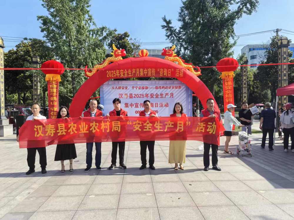 安全生产月互动